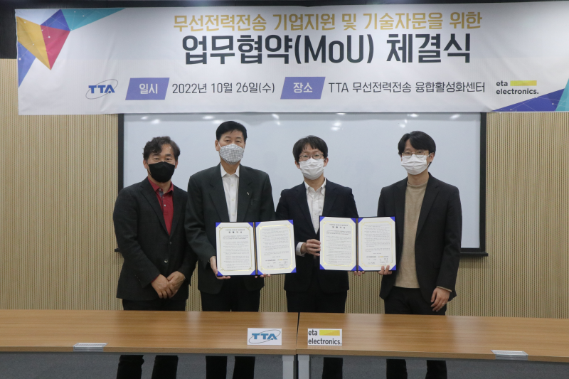 TTA-에타일렉트로닉스, 무선전력전송 분야 협력