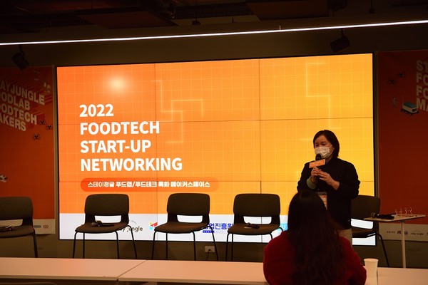 스테이정글, 푸드테크 스타트업 네트워킹 성료