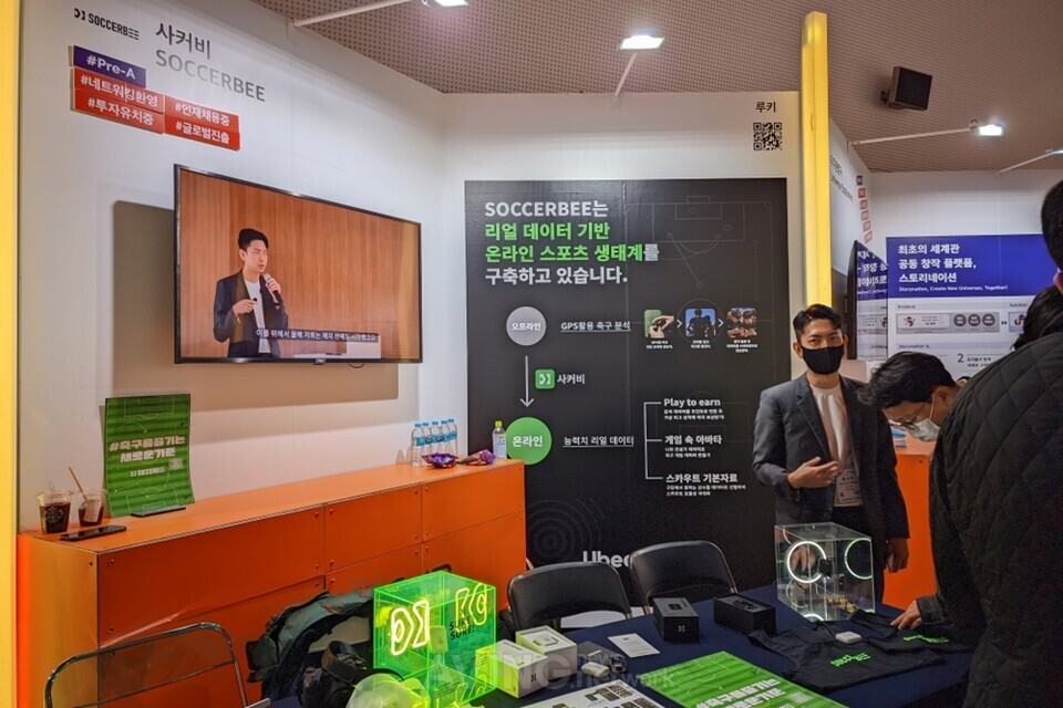 유비스랩, COMEUP 2022서 축구 데이터 분석 솔루션 ‘사커비’ 소개해… “데이터 기반 온라인 축구 생태계 구축!”