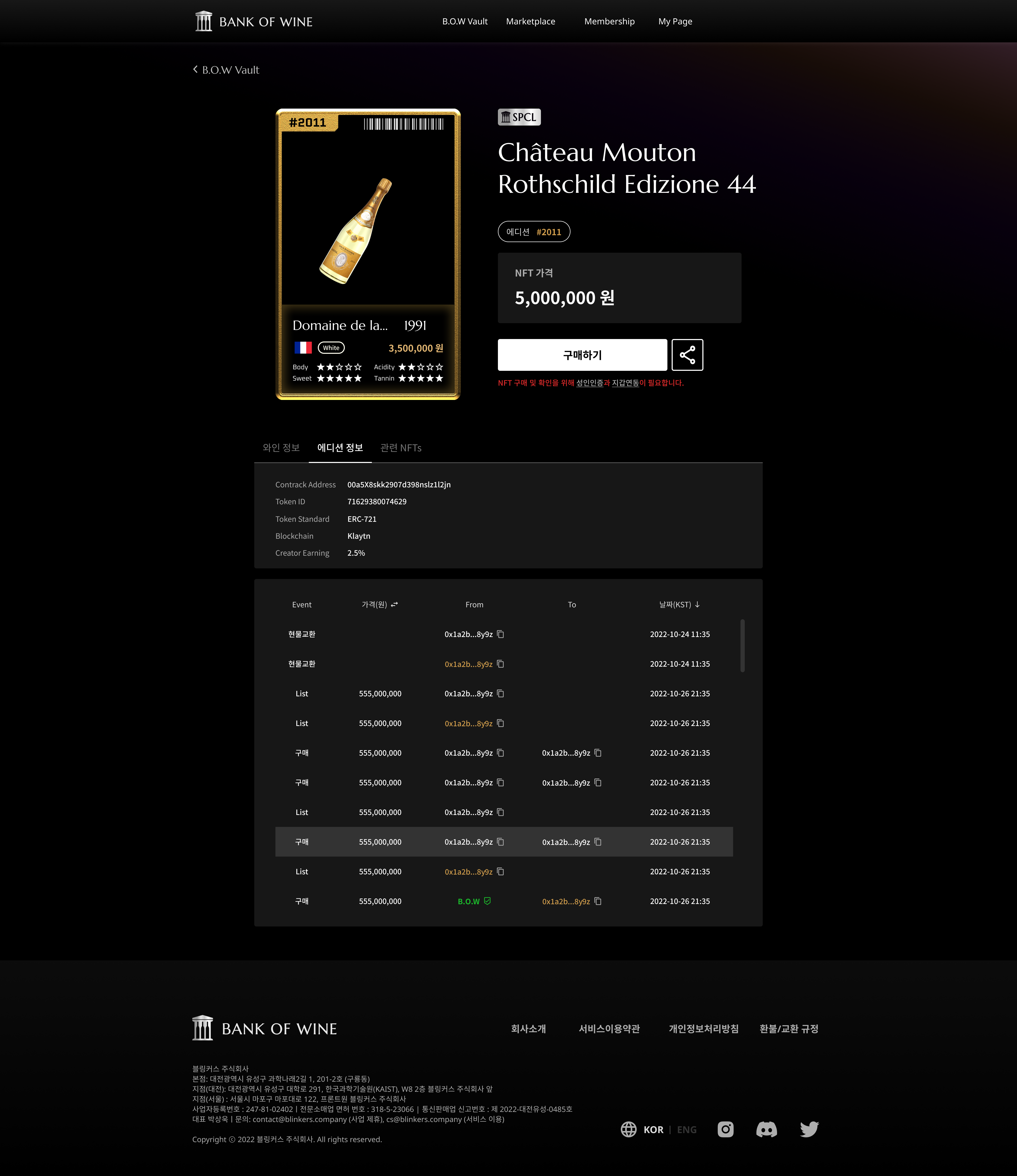 와인 및 주류 NFT 은행 뱅크오브와인, ‘마켓 플레이스’ 신규 오픈