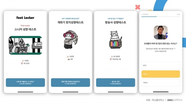 “성향 테스트, 무료로 만들어보세요” 옥소폴리틱스, 신규 콘텐츠 2종 오픈