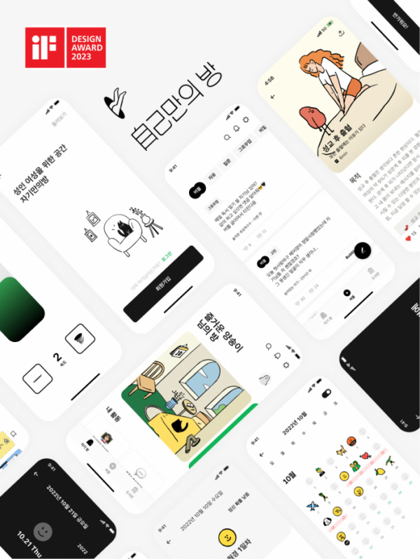 펨테크 스타트업 아루 ‘자기만의방’, 독일 국제 디자인대회 본상 수상