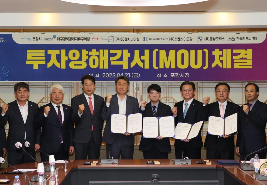 5G엔지니어링, 티센바이오팜 등 4개사 포항에 2천744억 투자