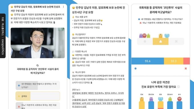 ‘김남국 코인’ 등 핫이슈 AI가 정리해준다…’옥소 AI 뉴스’ 오픈