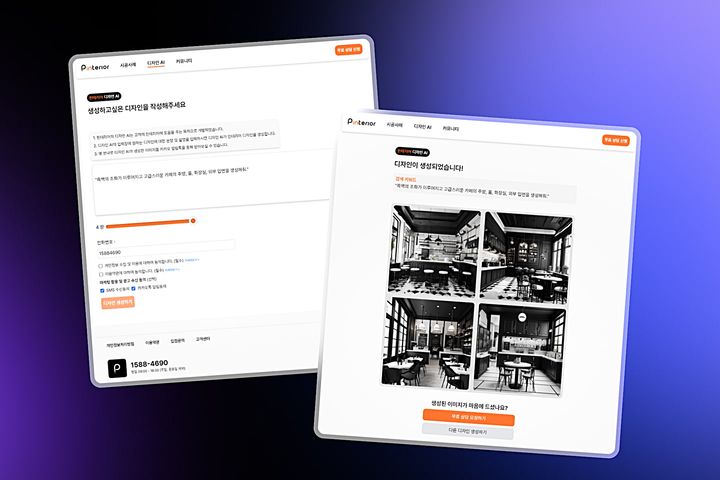 “내가 원하는 인테리어 디자인”…AI가 10초만 뚝딱 완성