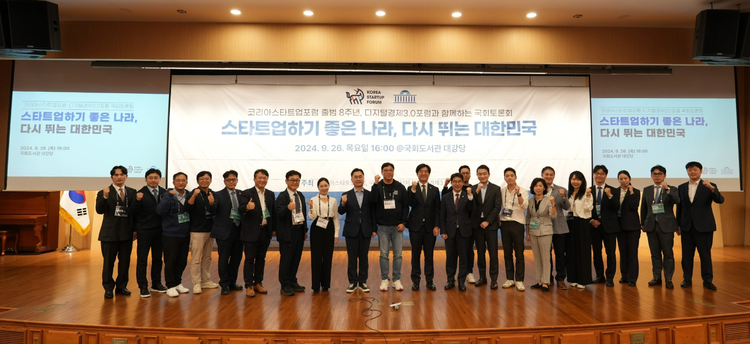 ‘8주년’ 코스포, 국회토론회 개최…”자유롭고 공정한 스타트업 생태계 조성할 것”