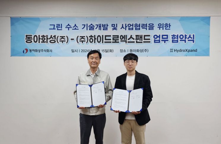 동아화성, 하이드로엑스팬드와 수전해 시스템 개발 협력 MOU
