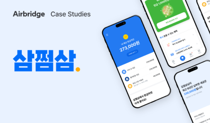 에이비일팔공, 삼쩜삼에 에어브릿지 제공