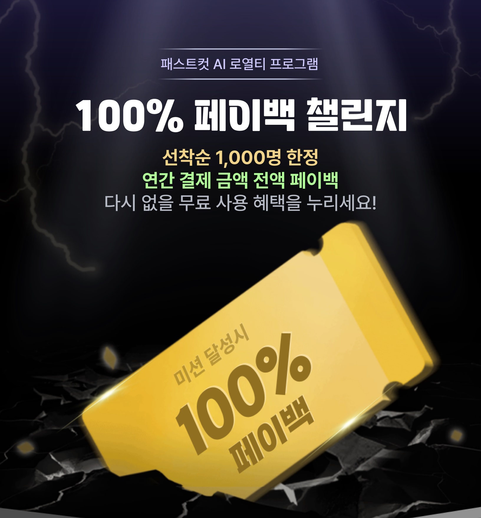 [UP! START] 엔젤리그, 패스트컷AI라면 나도 틱톡커