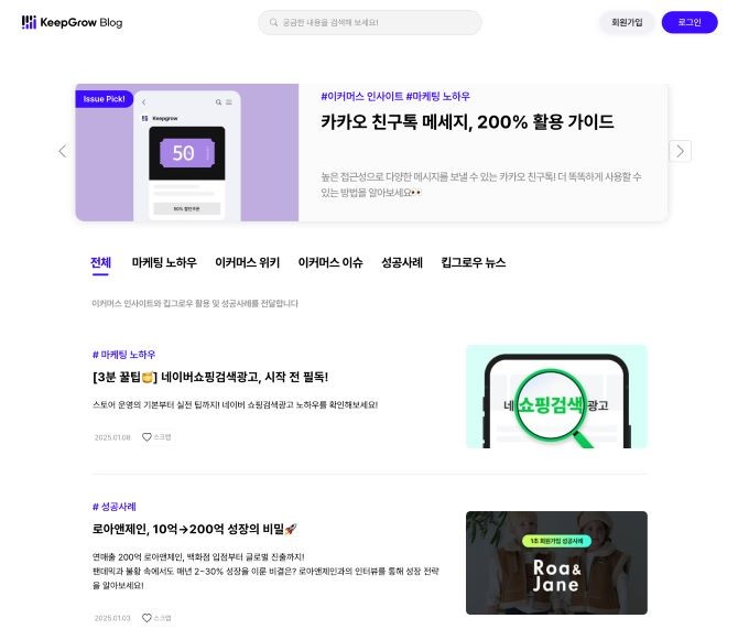 ‘쇼핑몰 필수 정보’…유니드컴즈 ‘킵그로우 블로그’ 출시