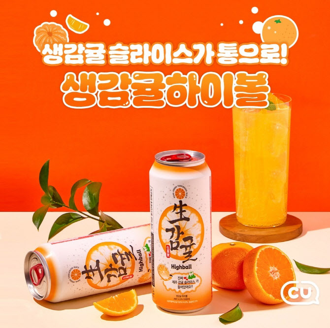 ‘생과일 하이볼’ 인기에…CU, 제주감귤 546t 사들였다