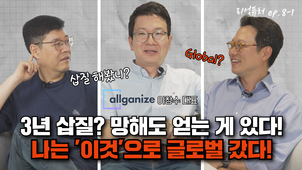 [리얼퓨처] 3년 삽질? 맨날 망해도 부자되는 법 (※진짜 있음) : ep 8-1