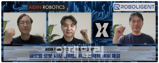 에이딘로보틱스, 美로봇 스타트업 ‘로볼리전트’ 협약